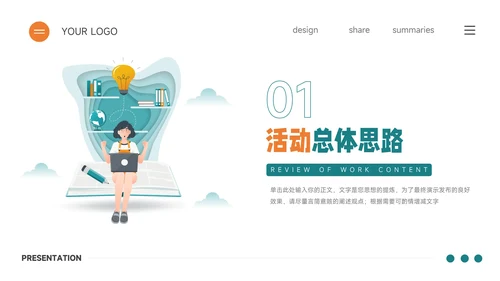 绿橙创意插画简约公司宣传策划PPT模板