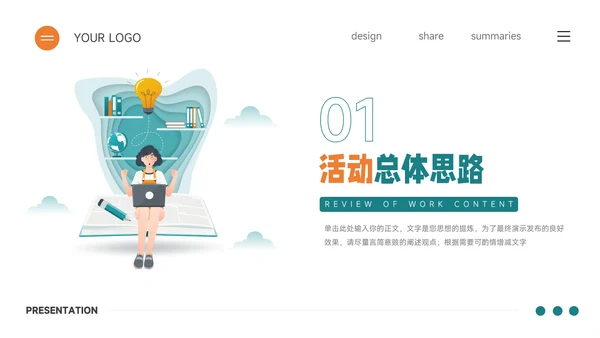 绿橙创意插画简约公司宣传策划PPT模板