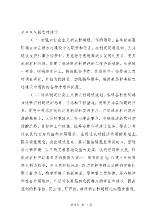 区委书记在建设社会主义新农村讲座上的讲话 (5).docx