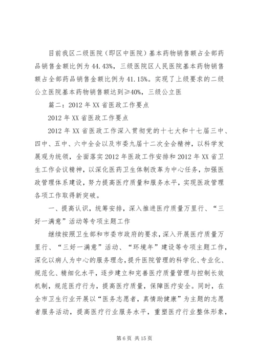 篇一：XX年区卫计局医政科工作总结及下一年计划.docx