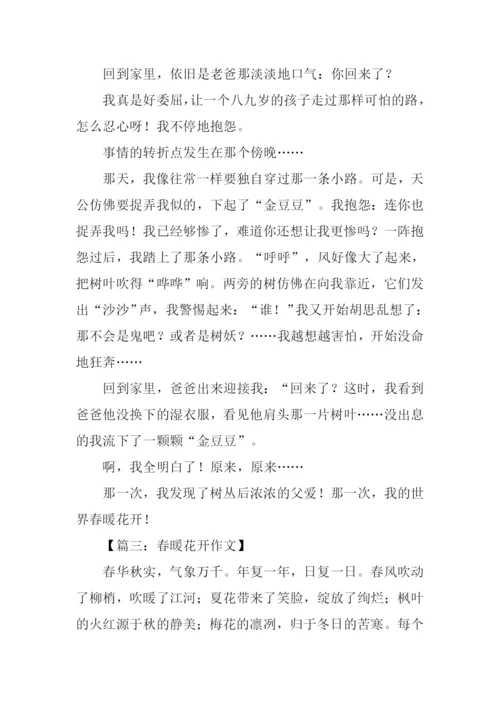 春暖花开作文800字.docx