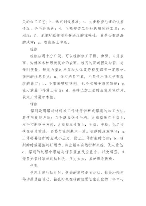 机修钳工技师论文.docx
