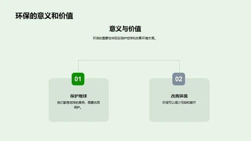 环保实践，从我做起