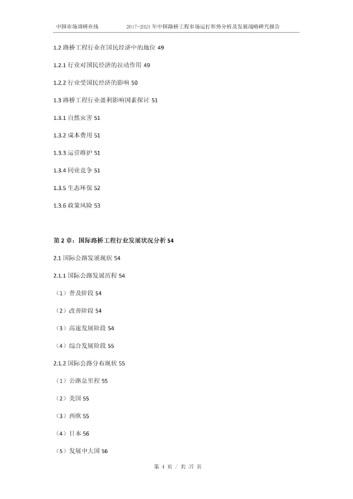 2018版中国路桥工程市场运行形势分析报告目录.docx