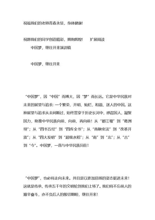 校庆演讲稿范文：传承文化继往开来