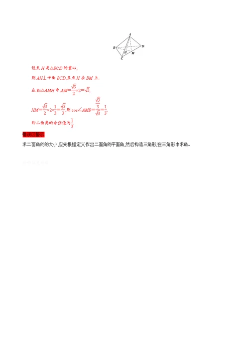 专题13 空间直线、平面的垂直（知识精讲）（解析版）