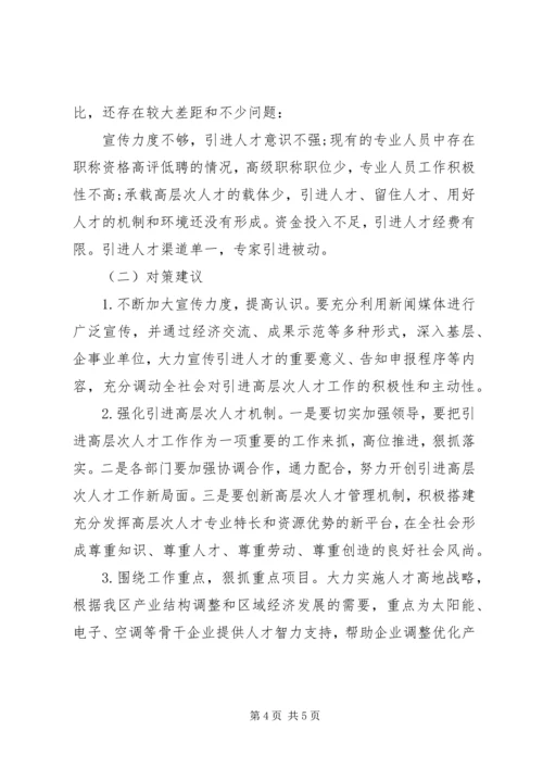 办公室领导在全区人才工作座谈会发言材料范本.docx