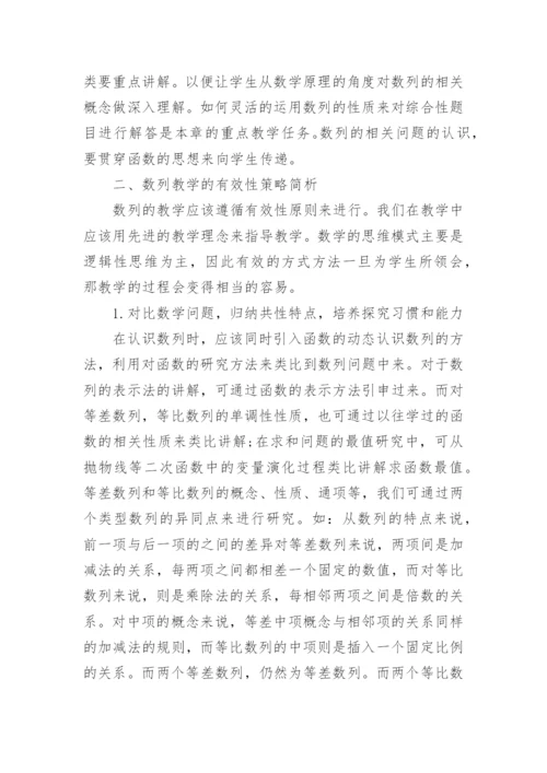高中数学数列论文范文.docx