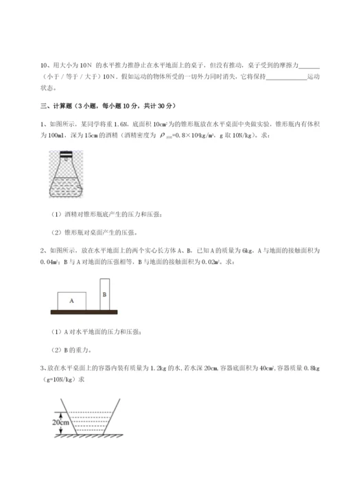 福建福州屏东中学物理八年级下册期末考试综合训练试卷（详解版）.docx