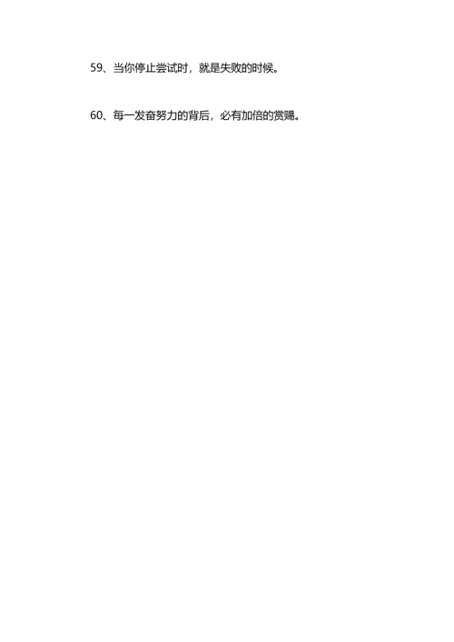 激励男人事业的座右铭.docx