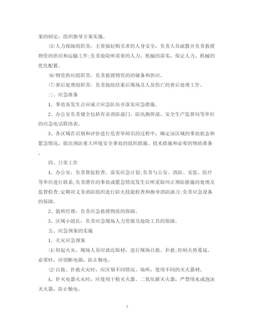 2023年超市火灾应急预案.docx