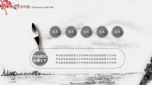 精美水墨中国风2016年终报告PPT模板