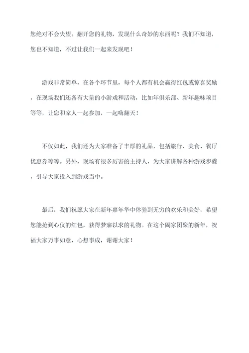 拆红包游戏主持词