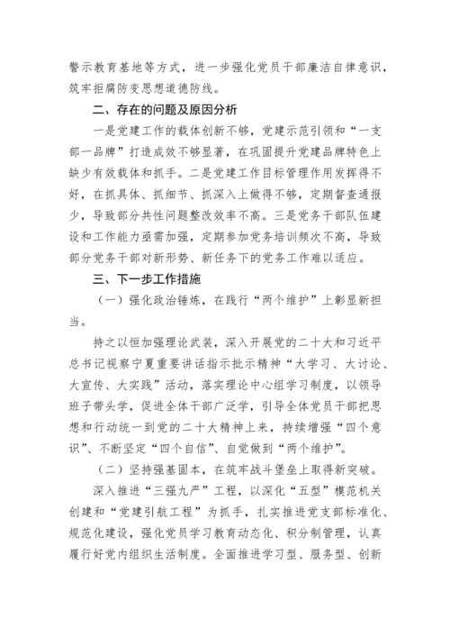【述职报告】市场监管局2022年度抓基层党建工作述职报告.docx