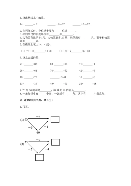 人教版二年级上册数学期中测试卷含答案（新）.docx