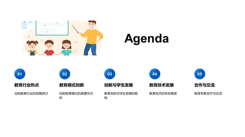 创新教育模式探索PPT模板