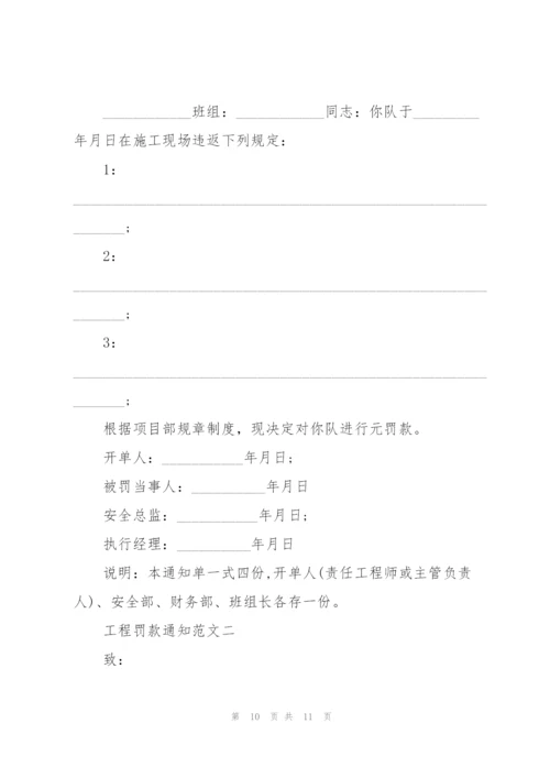 项目部对班组的罚款单.docx