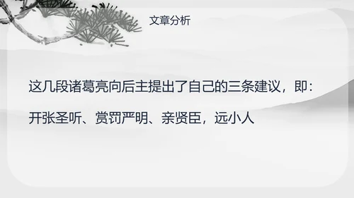 人教版九年级语文出师表PPT课件