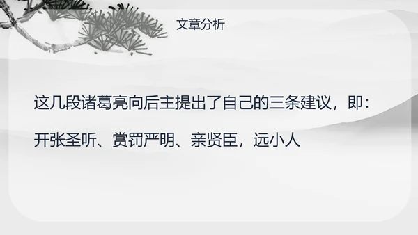人教版九年级语文出师表PPT课件