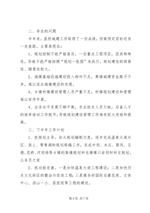 建设局建设规划实施总结.docx