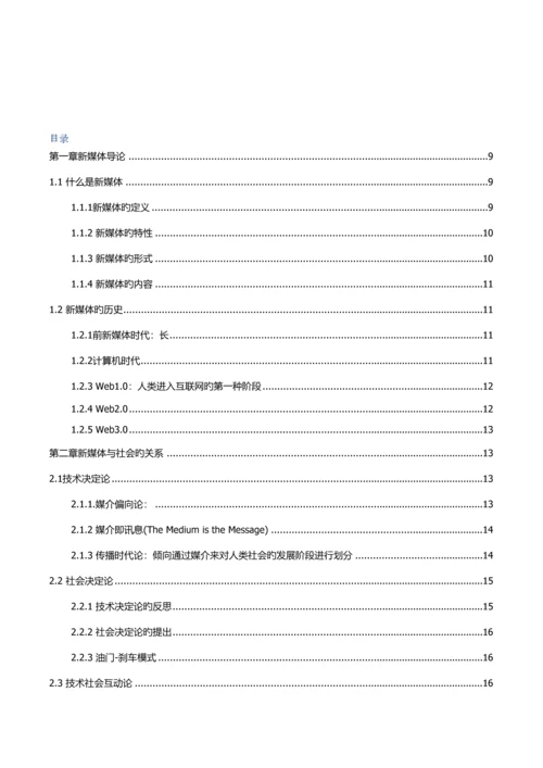 2023年新媒体概论笔记浙江大学.docx