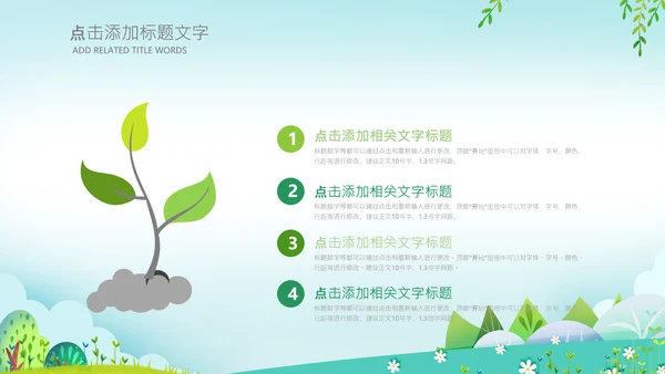 小清新插画幼儿园小学家长会ppt模版