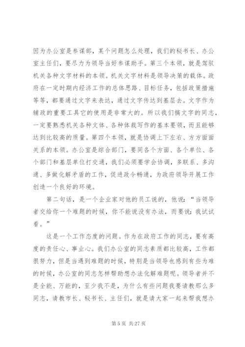 办公会议上讲话稿范文.docx