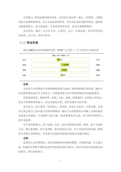 11页4900字通信工程专业职业生涯规划.docx