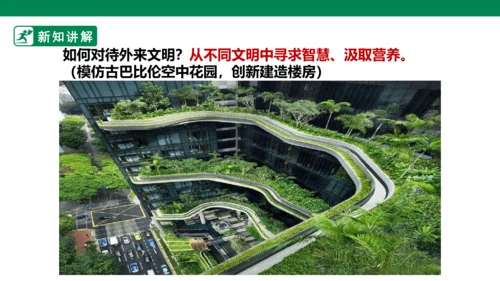 【新目标】九年级道德与法治 下册 3.2 与世界深入互动 课件（共43张PPT）