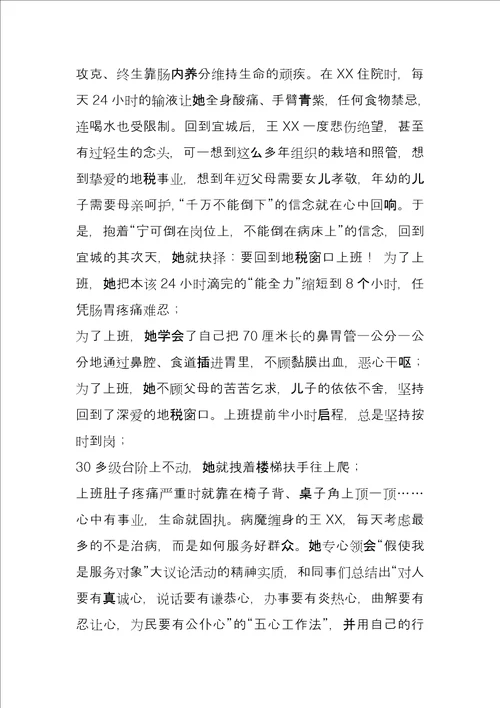 优秀门卫先进事迹材料