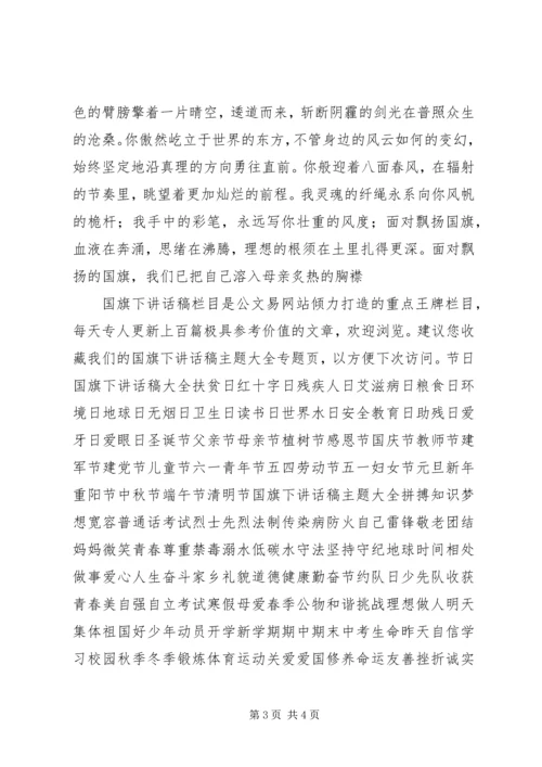 初中升国旗演讲稿.docx