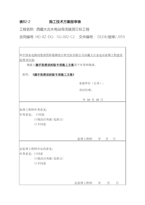 边坡支护脚手架搭设专项施工方案.docx