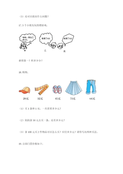 小学二年级数学应用题大全附答案（名师推荐）.docx
