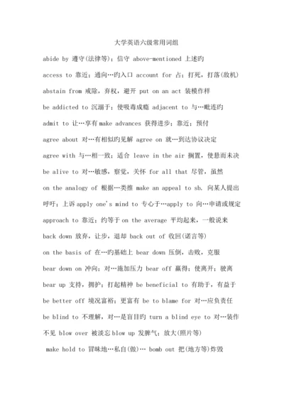 2023年六级英语常用词组短语.docx