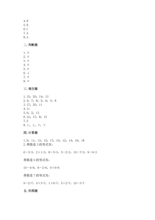 2022人教版一年级上册数学期末考试试卷附完整答案【全国通用】.docx