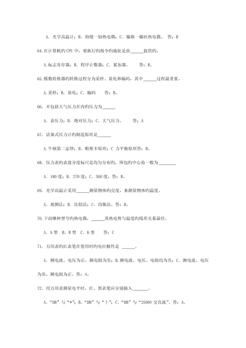 2023年热控专业试题题库及答案.docx