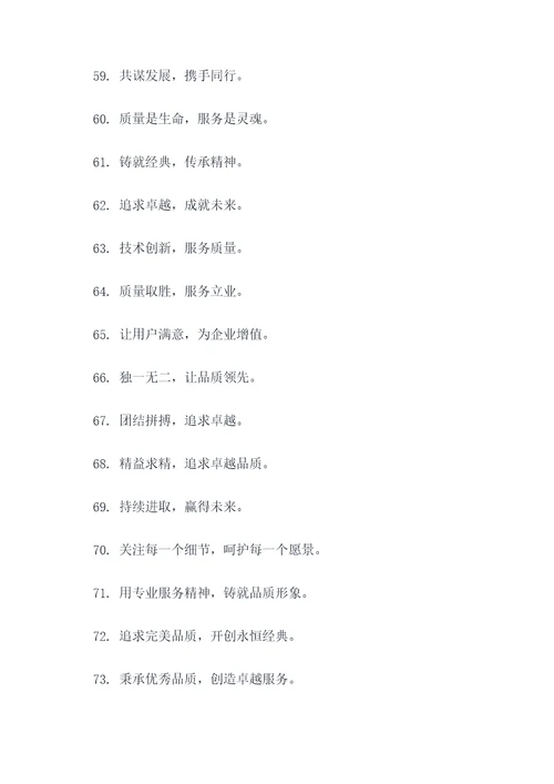 抄写一条宣传标语