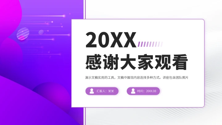 紫色高端工作汇报述职PPT模板