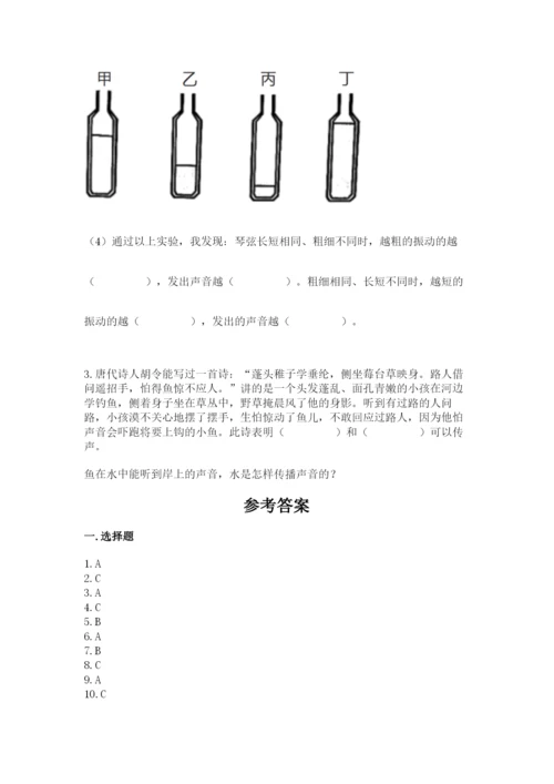 教科版科学四年级上册第一单元声音测试卷附参考答案（突破训练）.docx