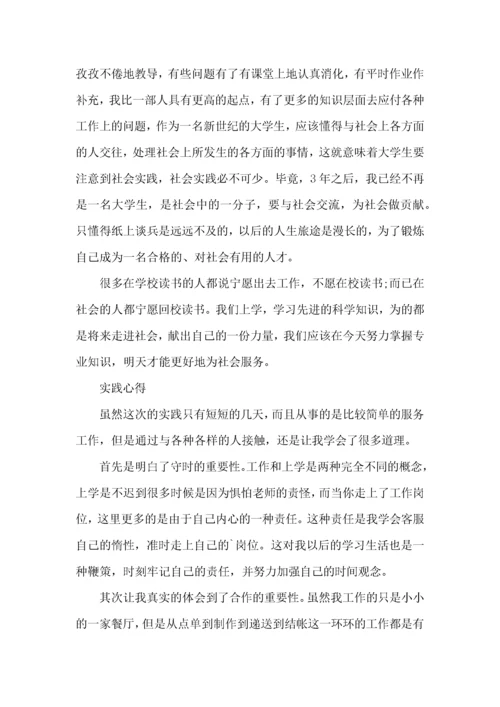 暑期思政社会实践心得体会.docx