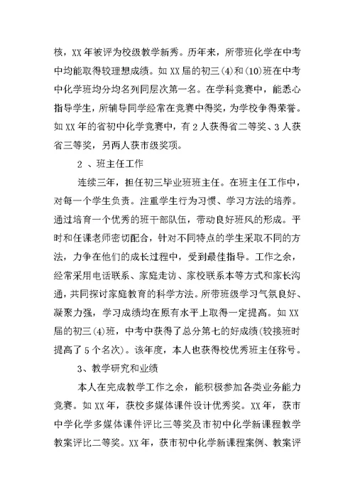 高中化学教师述职报告