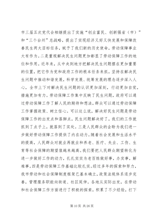 劳动保障工作讲话二.docx