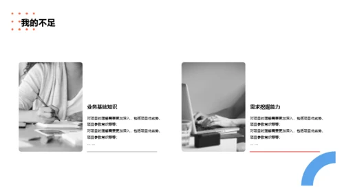 简约色彩个人竞聘简历PPT案例