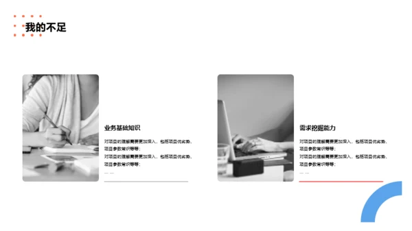 简约色彩个人竞聘简历PPT案例