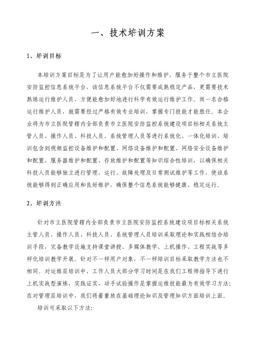 信息系统培训专项方案.docx