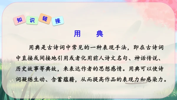 13《唐诗五首》课件