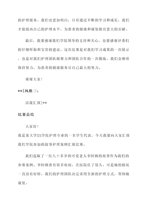 叙事护理案例汇报比赛总结