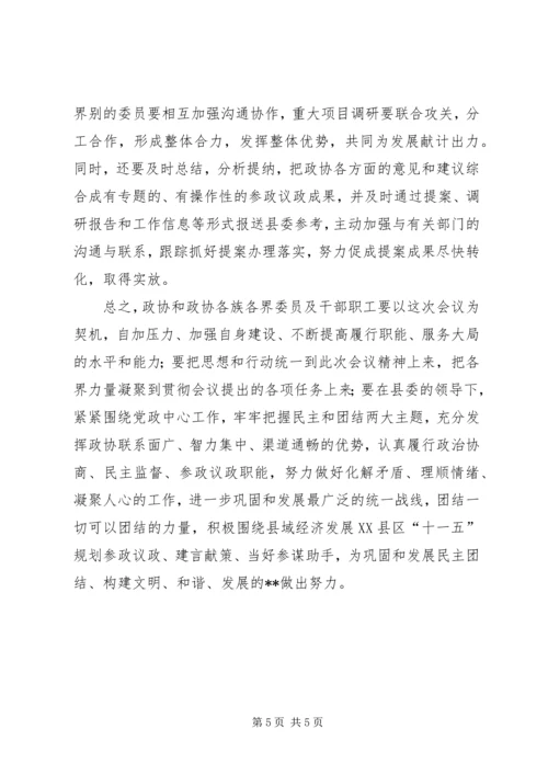 县委政协工作会议上的讲话.docx