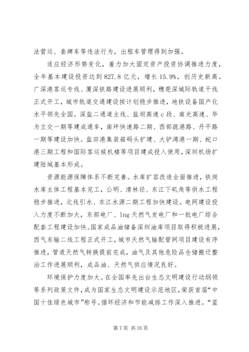 市委工作回顾与计划.docx