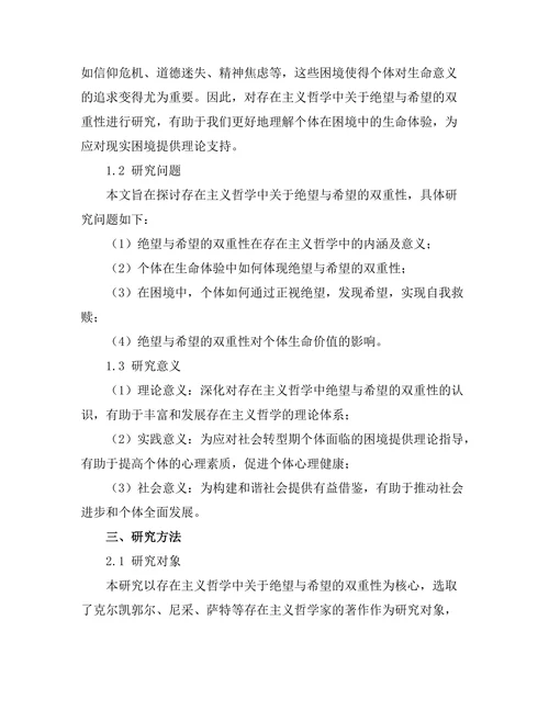 绝望与希望：存在主义的双重性